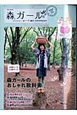 森ガール　森ガールのすきなもの（1）