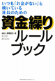 資金繰りルールブック