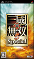 真・三國無双5　Special