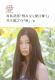 愛