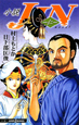 小説・Jin-仁- 小説・Jin-仁-
