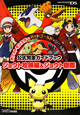 ポケットモンスター ハートゴールド・ソウルシルバー ジョウト攻略編&ジョウト図鑑 公式完全ガイドブック ポケットモンスター ハートゴールド・ソウルシルバー ジョウト攻略編&ジョウト図鑑 公式完全ガイドブック