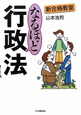 新合格教室 なるほど 行政法 新合格教室 なるほど 行政法