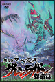 劇場版　天元突破グレンラガン　螺巌篇