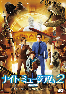ナイト ミュージアム2