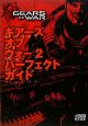 ギアーズオブウォー2　パーフェクトガイド