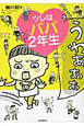 ツレはパパ2年生