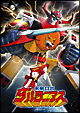 未来ロボ　ダルタニアス　コンプリートＤＶＤ