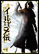 美賊イルジメ伝 BOX1 美賊イルジメ伝 BOX1