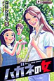 ハガネの女(5) ハガネの女(5)