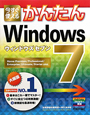 今すぐ使える　かんたん　Windows7