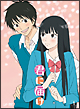 君に届け　Vol．1