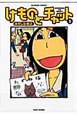 けものとチャット（5）
