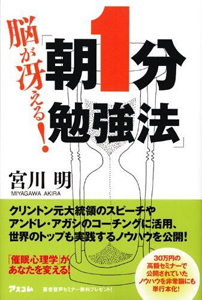 脳が冴える！朝１分勉強法[]