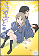 ささめきこと　第1巻