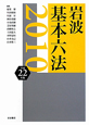 岩波 基本六法 平成22年 岩波 基本六法 平成22年