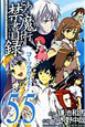 とある魔術の禁書目録　コミックガイド5．5