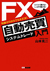 �餯�餯�٤��롪���ä����٤��롪FX��ư�������� �μ���������Ǥ�����ס�