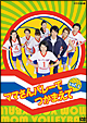 ママさんバレーでつかまえて　Vol．1