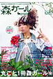 森ガール papier*(1) 森ガール papier*(1)
