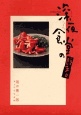 深夜食堂の勝手口