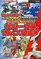 ポケットモンスター　ハートゴールド・ソウルシルバー　公式完全クリアガイド　カントー攻略＋ぜんこく図鑑編