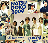 夏どこ　２００９[]