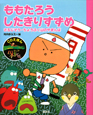 CDえほん　まんが日本昔ばなし　ももたろう・したきりすずめ（1）