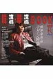 韓流・華流BOOK 2009秋 韓流・華流BOOK 2009秋