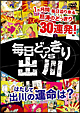 毎日どっきりvs出川