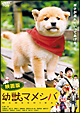 劇場版　幼獣マメシバ