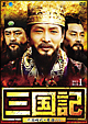 三国記－三国時代の英雄たち－　DVD－BOX1