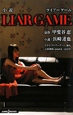 小説・LIAR　GAME