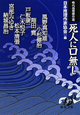 死人に口無し