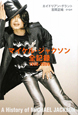 マイケル・ジャクソン全記録　1958－2009