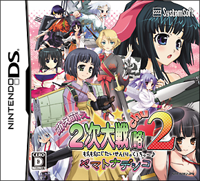 萌え萌え２次大戦（略）２［ｃｈｕ～♪］☆ヤマトナデシコ[]