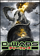 Ｄ－ＷＡＲＳ　ディー・ウォーズ