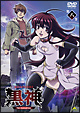 黒神　Ｔｈｅ　Ａｎｉｍａｔｉｏｎ