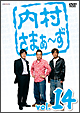 内村さまぁ〜ず vol.14 内村さまぁ〜ず vol.14