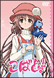 こばと。