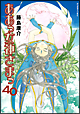 ああっ女神さまっ（40）
