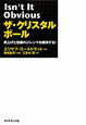 ザ・クリスタルボール