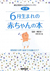 6�����܂�̐Ԃ����@�玙�E�q���