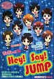 ぎゅぎゅっと・Hey！Say！JUMP