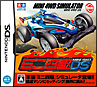 ミニ四駆DS ミニ四駆DS