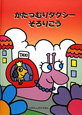 かたつむりタクシーそろりごう かたつむりタクシーそろりごう