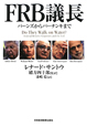ＦＲＢ議長