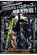 「イングロリアス・バスターズ」映画大作戦