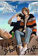 あいの、うた　The　end　of　youth