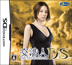 交渉人ＤＳ[]
